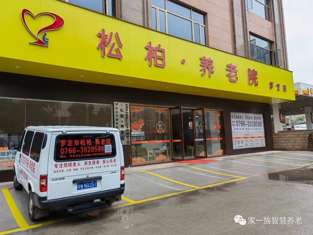 云浮市羅定松柏養(yǎng)老院